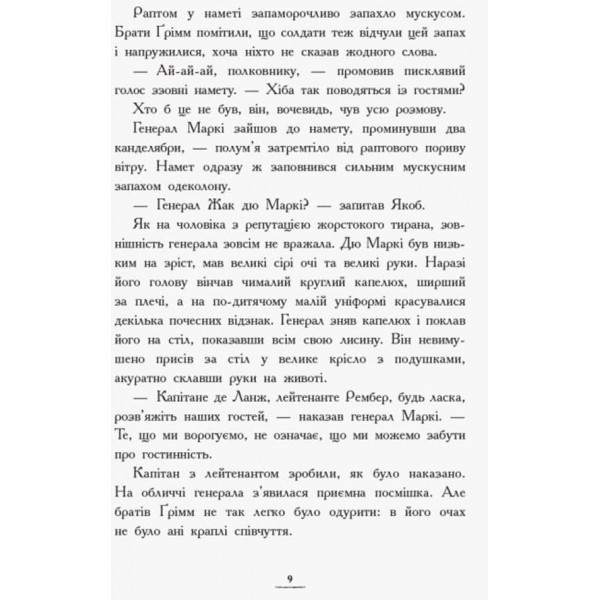 Засторога братів Ґрімм. Книга 3. Країна історій (українською мовою)