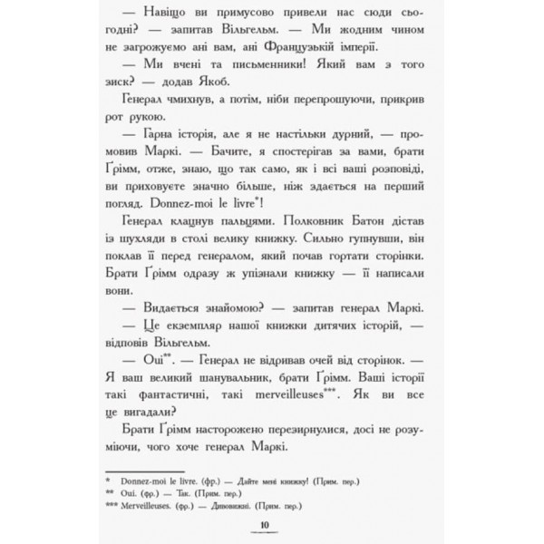 Засторога братів Ґрімм. Книга 3. Країна історій (українською мовою)