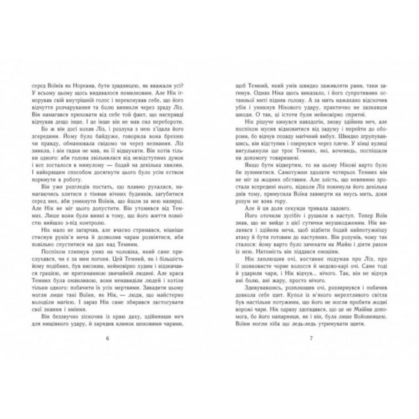 Темна епоха. Надія. Книга 2 (українською мовою)