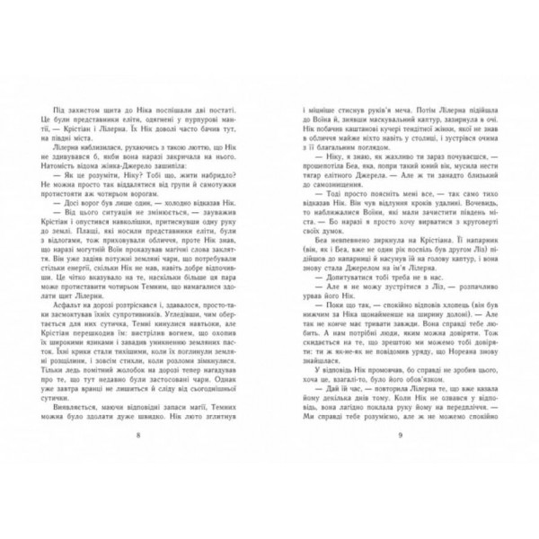 Темна епоха. Надія. Книга 2 (українською мовою)