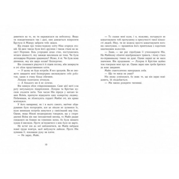 Темна епоха. Надія. Книга 2 (українською мовою)