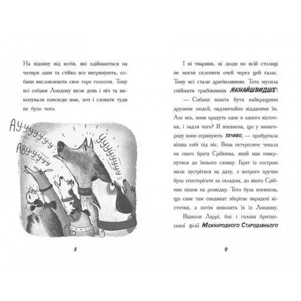 Тото. Кішка-ніндзя і КОТОстрофа суперзірки. Книга 3 (українською мовою)