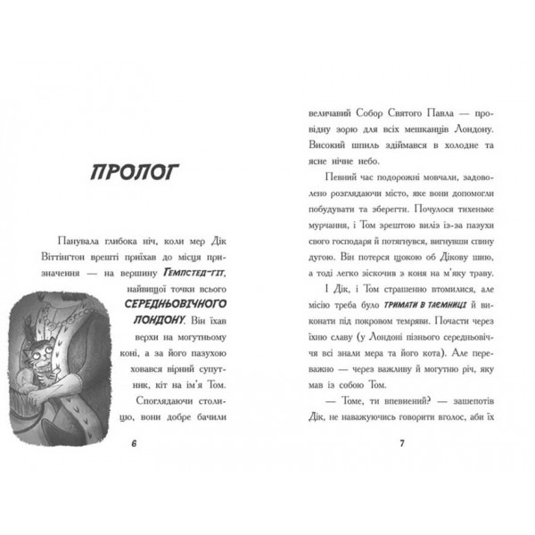 Тото. Кішка-ніндзя і таємниця крадія коштовностей. Книга 4 (українською мовою)