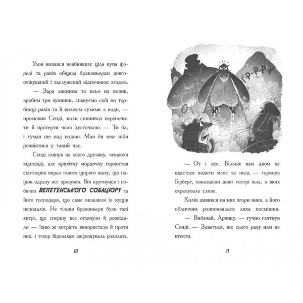 Тото. Кішка-ніндзя і легенда про дикого кота. Книга 5 (українською мовою)