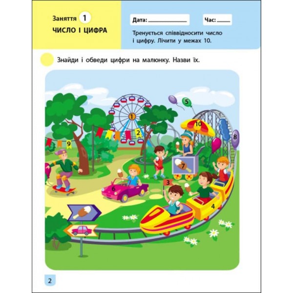 Тренувальний зошит. Математика. 1 клас. Частина 1 (українською мовою)