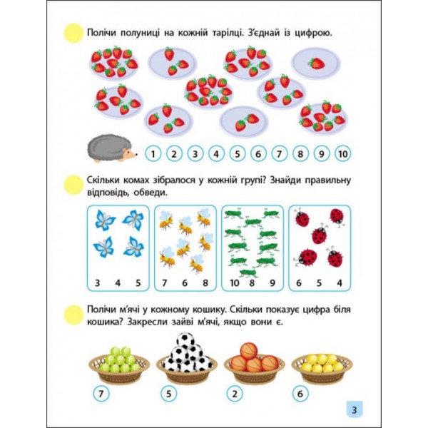 Тренувальний зошит. Математика. 1 клас. Частина 1 (українською мовою)