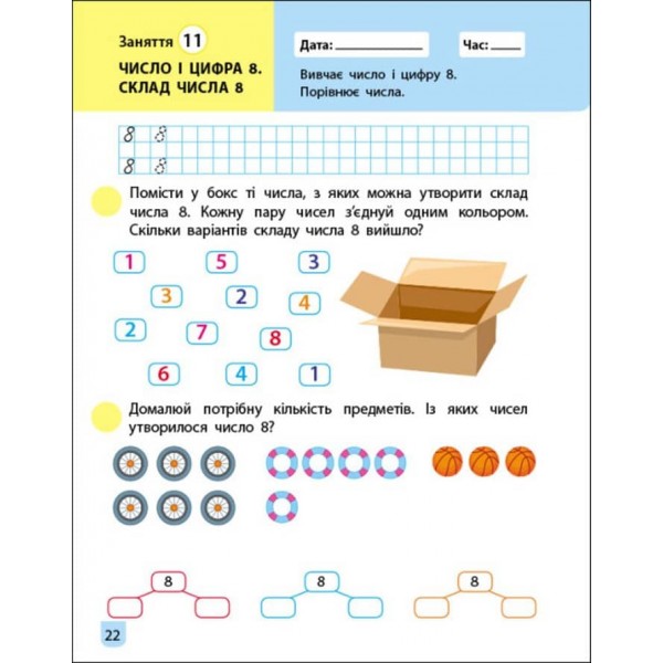 Тренувальний зошит. Математика. 1 клас. Частина 1 (українською мовою)