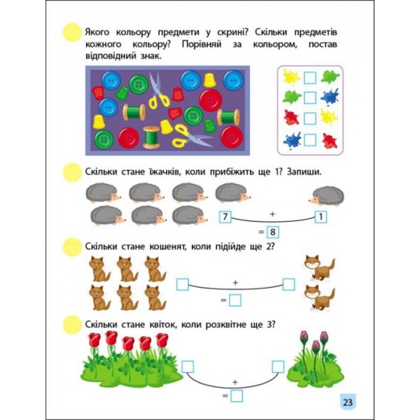 Тренувальний зошит. Математика. 1 клас. Частина 1 (українською мовою)