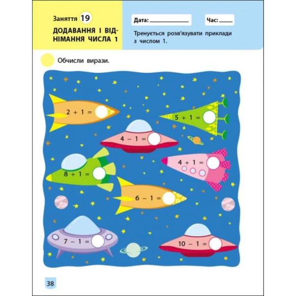 Тренувальний зошит. Математика. 1 клас. Частина 1 (українською мовою)