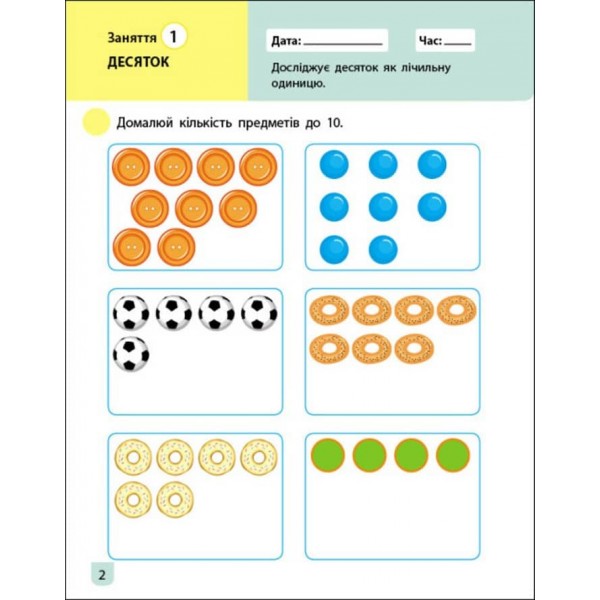 Тренувальний зошит. Математика. 1 клас. Частина 2 (українською мовою)