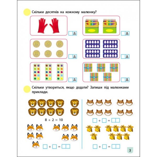 Тренувальний зошит. Математика. 1 клас. Частина 2 (українською мовою)