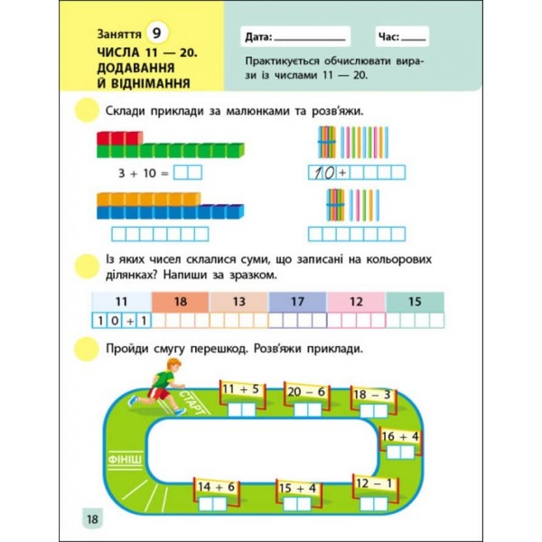 Тренувальний зошит. Математика. 1 клас. Частина 2 (українською мовою)