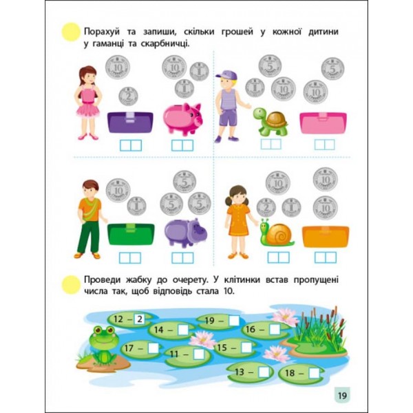 Тренувальний зошит. Математика. 1 клас. Частина 2 (українською мовою)