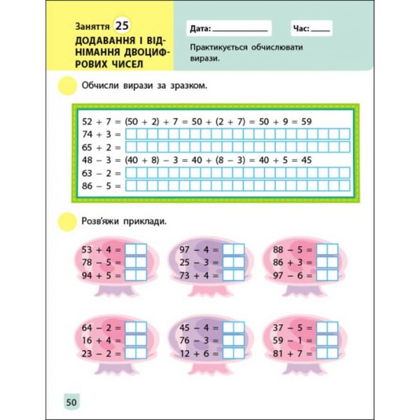 Тренувальний зошит. Математика. 1 клас. Частина 2 (українською мовою)