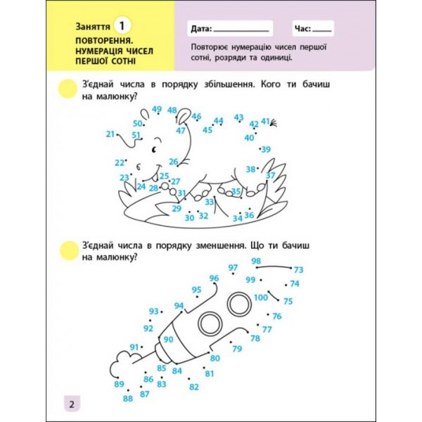 Тренувальний зошит. Математика. 2 клас. Частина 1 (українською мовою)