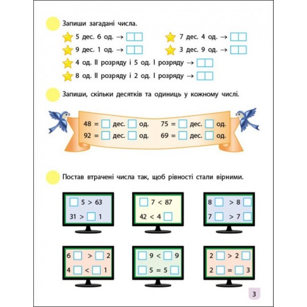 Тренувальний зошит. Математика. 2 клас. Частина 1 (українською мовою)
