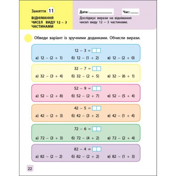 Тренувальний зошит. Математика. 2 клас. Частина 1 (українською мовою)