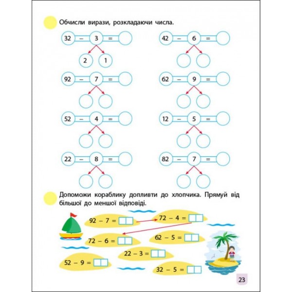 Тренувальний зошит. Математика. 2 клас. Частина 1 (українською мовою)