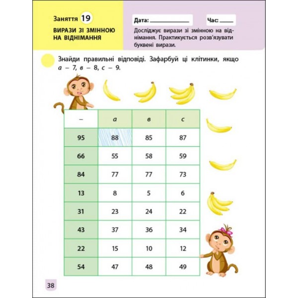 Тренувальний зошит. Математика. 2 клас. Частина 1 (українською мовою)