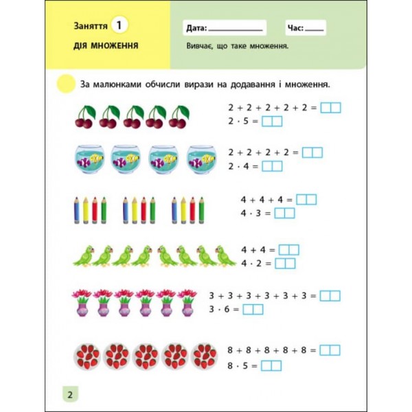 Тренувальний зошит. Математика. 2 клас. Частина 2 (українською мовою)