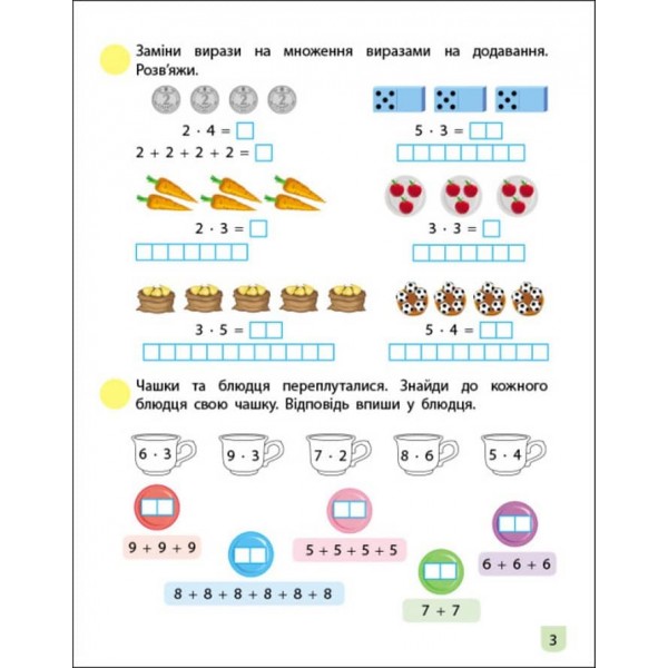 Тренувальний зошит. Математика. 2 клас. Частина 2 (українською мовою)