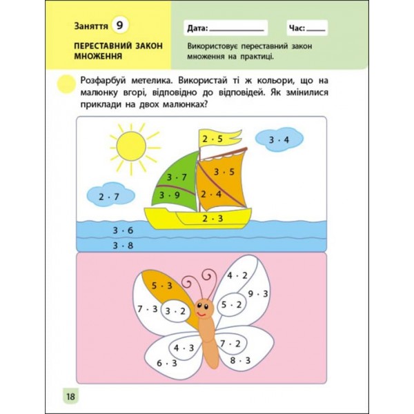 Тренувальний зошит. Математика. 2 клас. Частина 2 (українською мовою)
