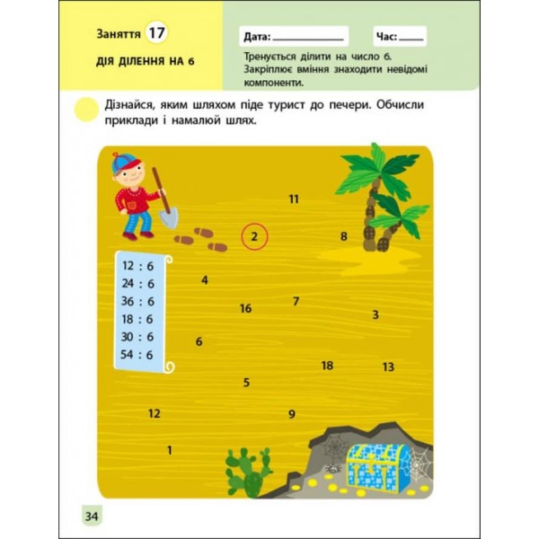 Тренувальний зошит. Математика. 2 клас. Частина 2 (українською мовою)