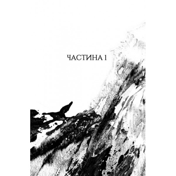 Макова війна. Книга 2. Республіка Дракона (українською мовою)