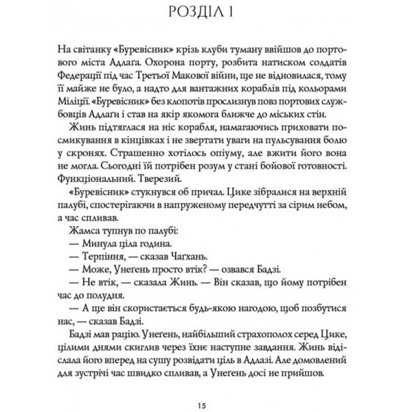 Макова війна. Книга 2. Республіка Дракона (українською мовою)