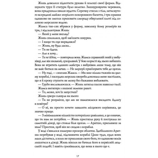 Макова війна. Книга 2. Республіка Дракона (українською мовою)