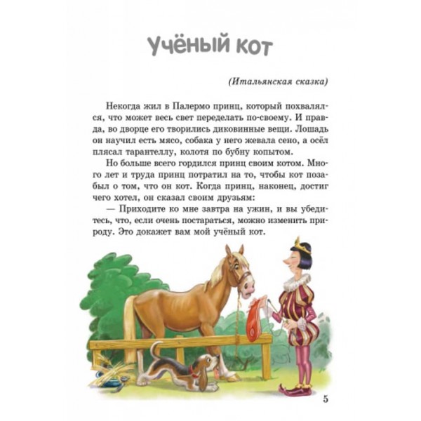 Твоя книга. Казки та оповідання (зелена) (українською мовою)