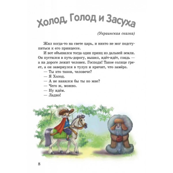 Твоя книга. Казки та оповідання (зелена) (українською мовою)