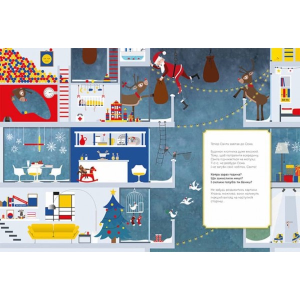 Різдвяні забавки. У пошуках подарунків від Санти (українською мовою)