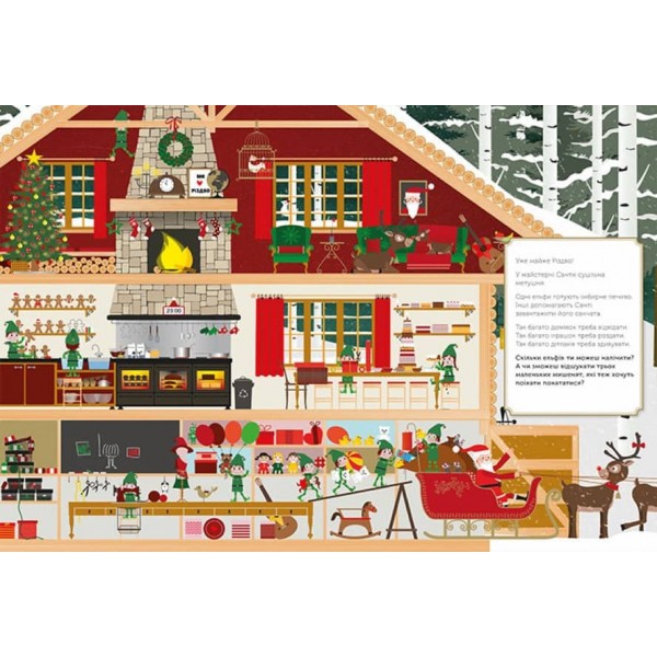 Різдвяні забавки. У пошуках подарунків від Санти (українською мовою)