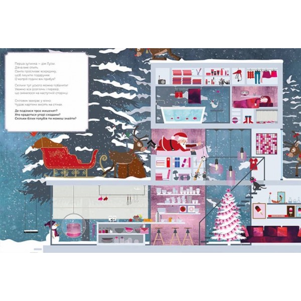 Різдвяні забавки. У пошуках подарунків від Санти (українською мовою)