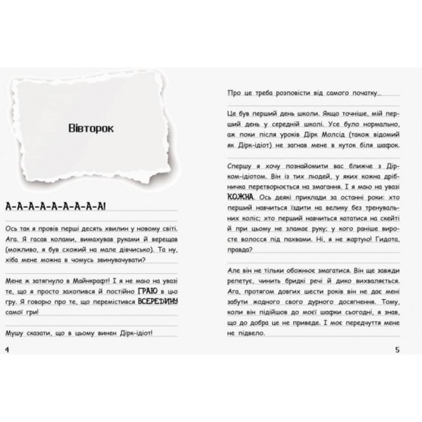 Вімпі Стів. В’язень Майнкрафта! Книга 1 (на украинском языке)