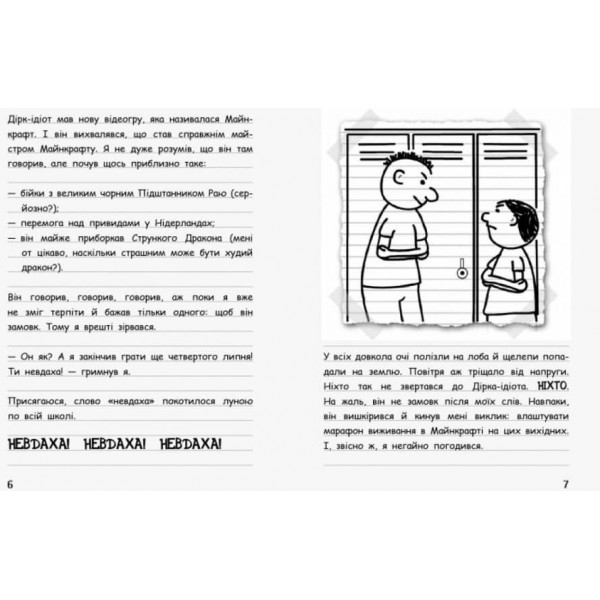 Вімпі Стів. В’язень Майнкрафта! Книга 1 (на украинском языке)