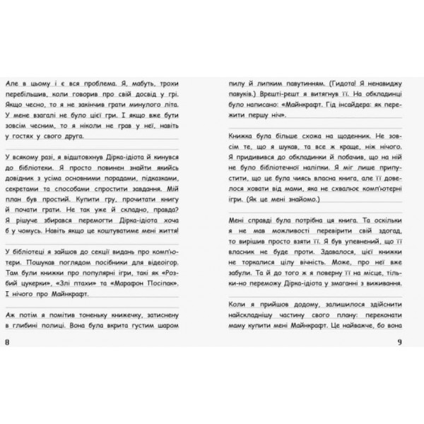 Вімпі Стів. В’язень Майнкрафта! Книга 1 (на украинском языке)