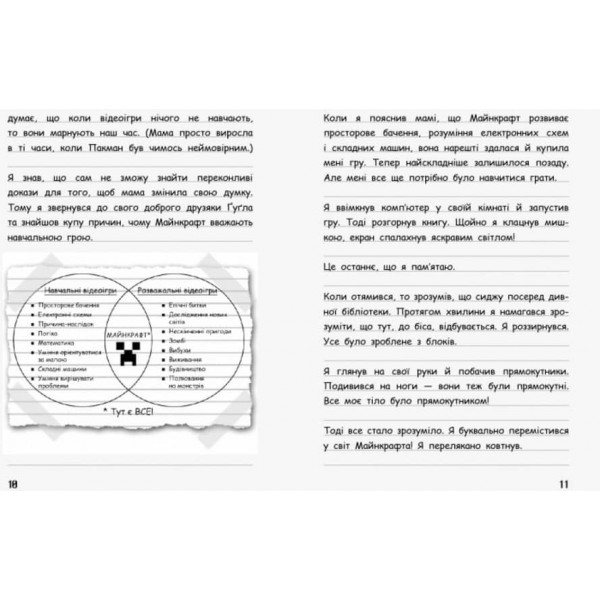 Вімпі Стів. В’язень Майнкрафта! Книга 1 (на украинском языке)