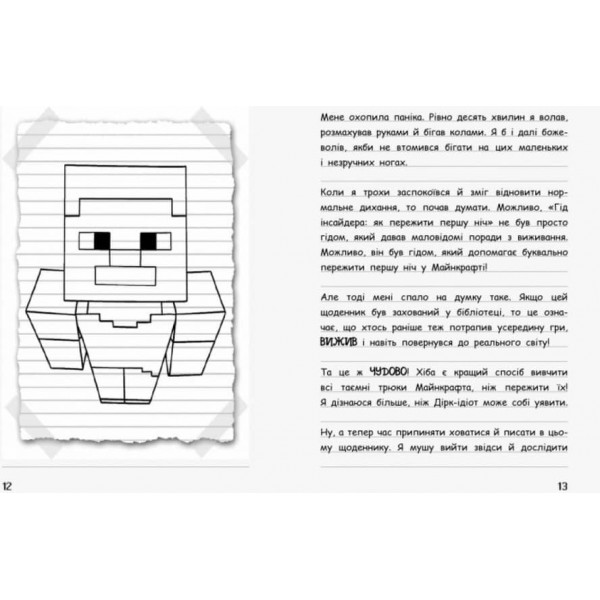 Вімпі Стів. В’язень Майнкрафта! Книга 1 (на украинском языке)