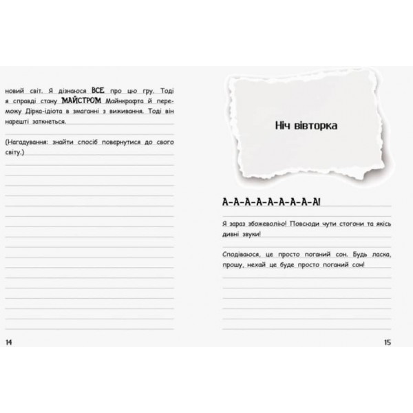 Вімпі Стів. В’язень Майнкрафта! Книга 1 (на украинском языке)