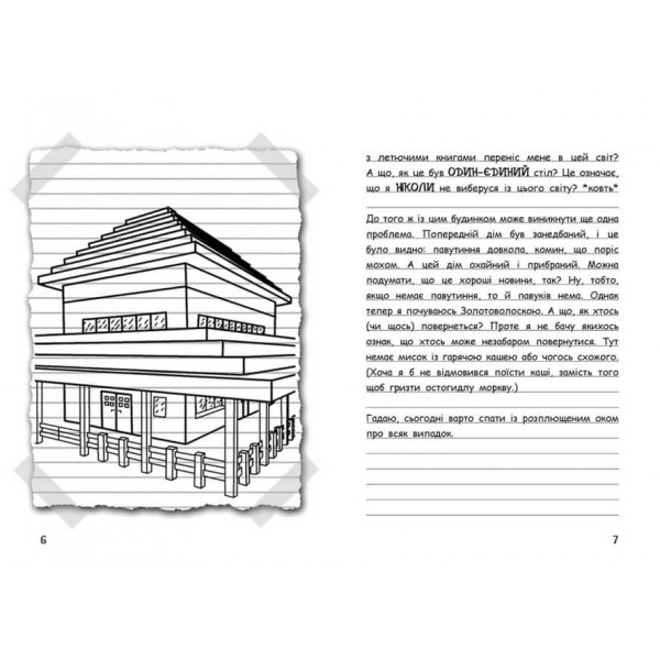 Вімпі Стів. Їздимо верхи! Книга 2  (українською мовою)