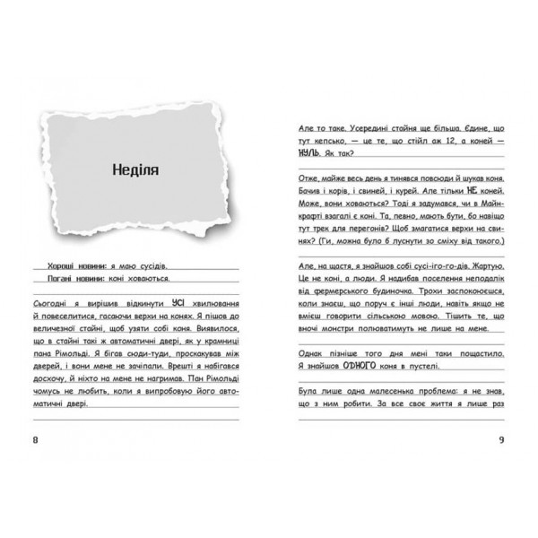 Вімпі Стів. Їздимо верхи! Книга 2  (українською мовою)