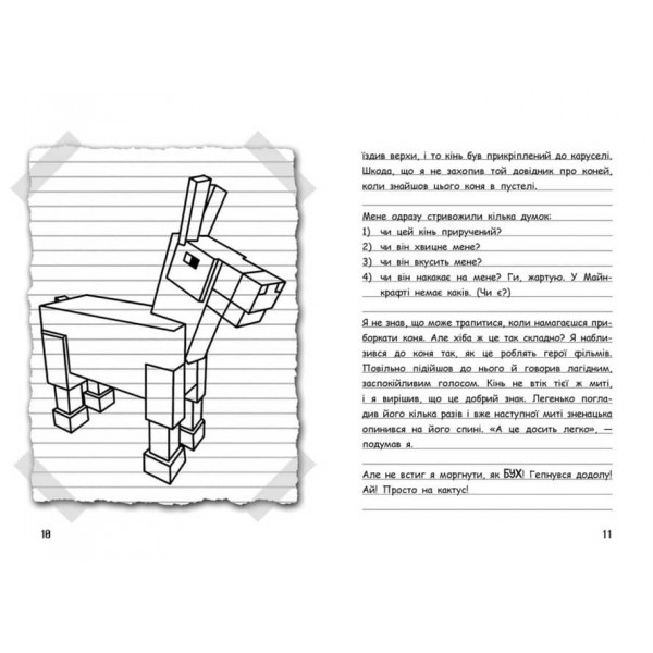 Вімпі Стів. Їздимо верхи! Книга 2  (українською мовою)