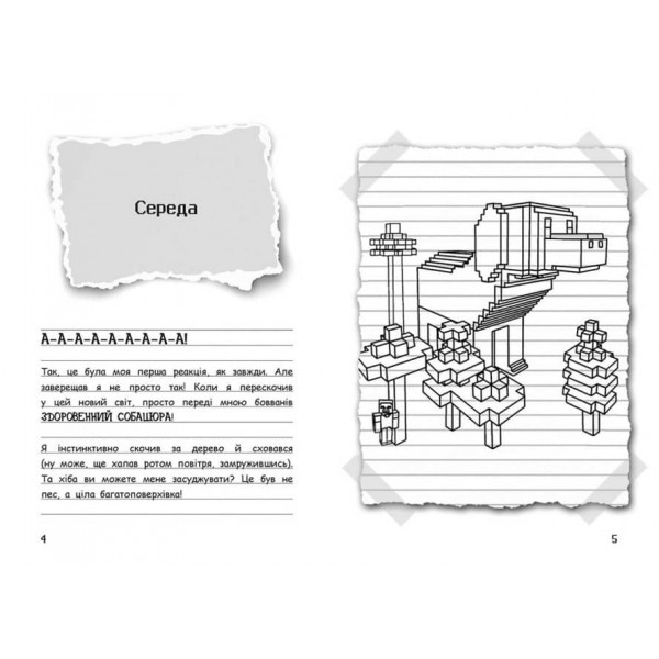 Вімпі Стів. Собача пригода! Книга 3 (українською мовою)