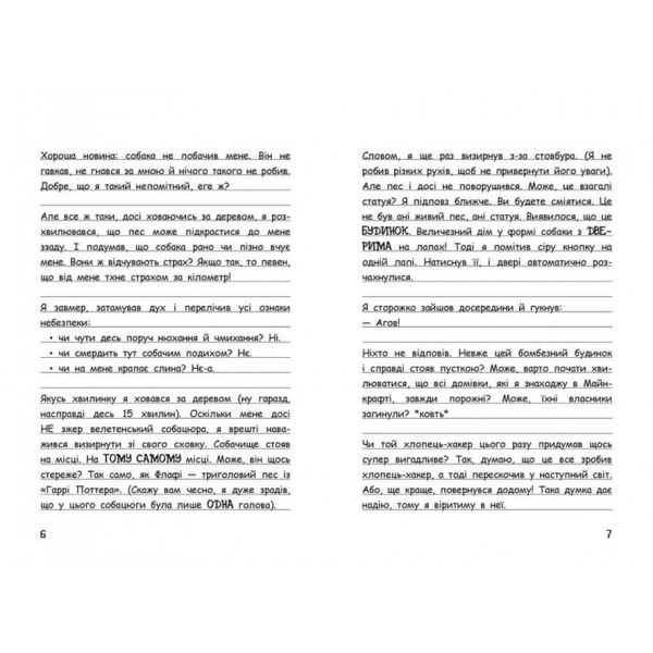 Вімпі Стів. Собача пригода! Книга 3 (українською мовою)