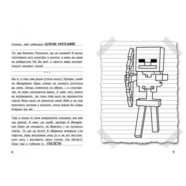 Вімпі Стів. Собача пригода! Книга 3 (українською мовою)