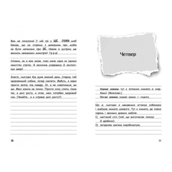 Вімпі Стів. Собача пригода! Книга 3 (українською мовою)