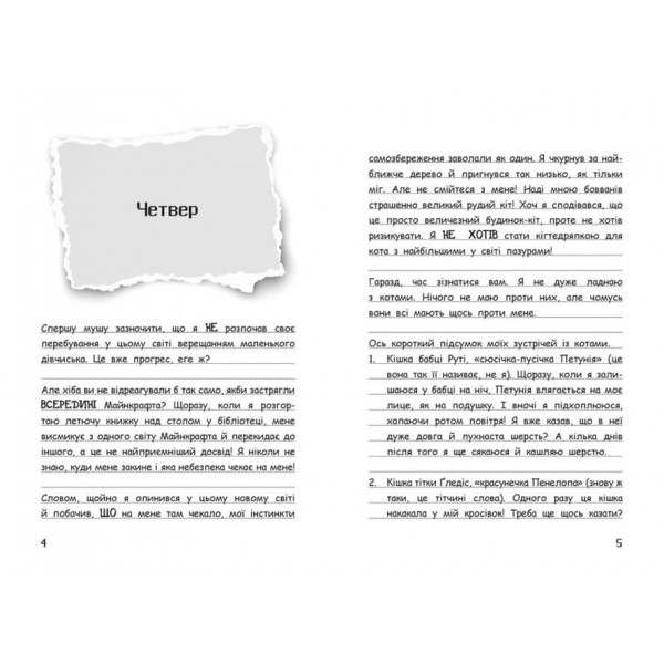 Вімпі Стів. Ось тут повно оцелотів! Книга 4 (українською мовою)