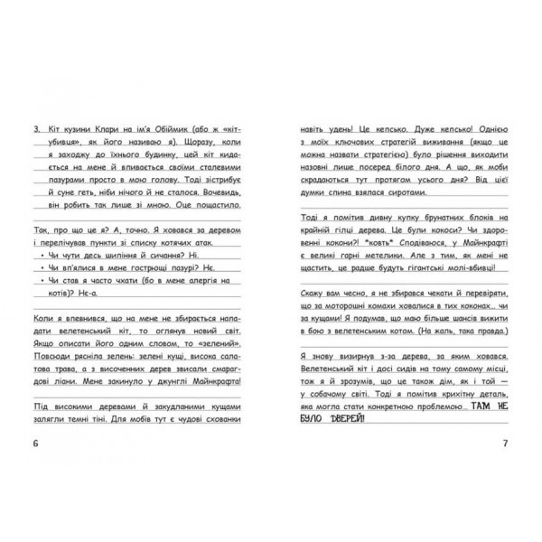 Вімпі Стів. Ось тут повно оцелотів! Книга 4 (українською мовою)